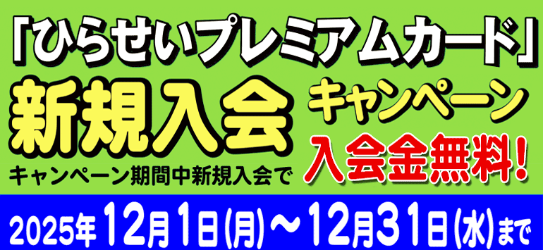 プレミアムカード