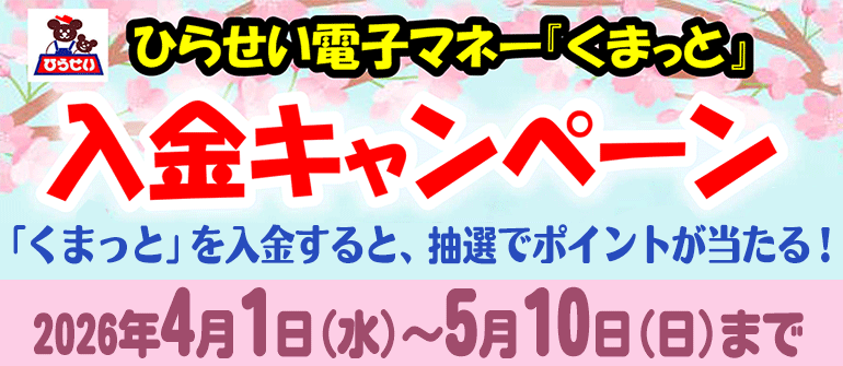 入金キャンペーン